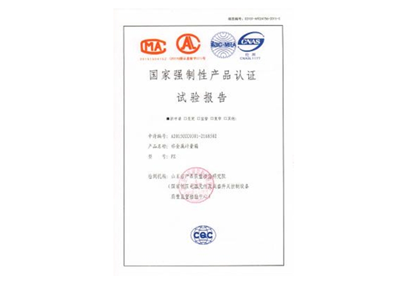 產品認證實驗報告